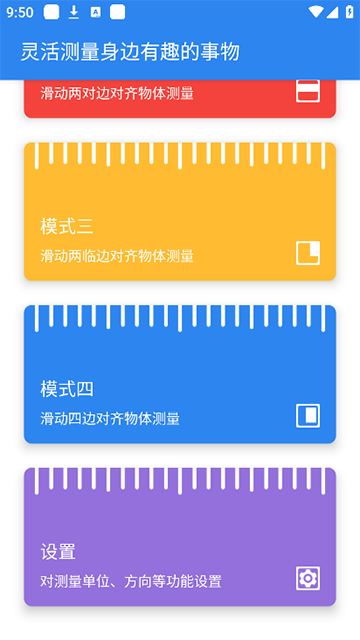 电子直尺图4
