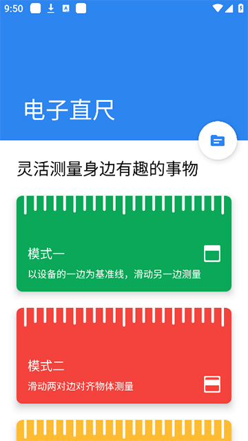 电子直尺图5