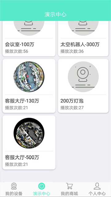 镭威视云安卓免费版图2