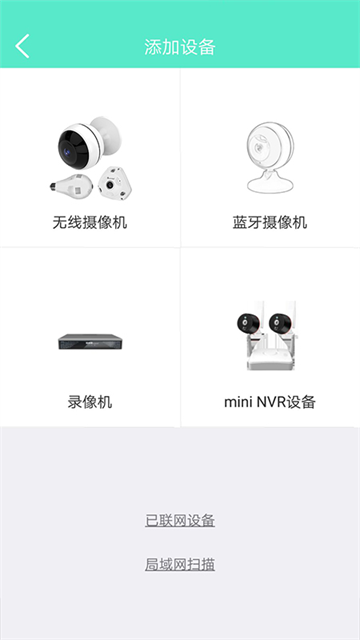 镭威视云安卓免费版图1