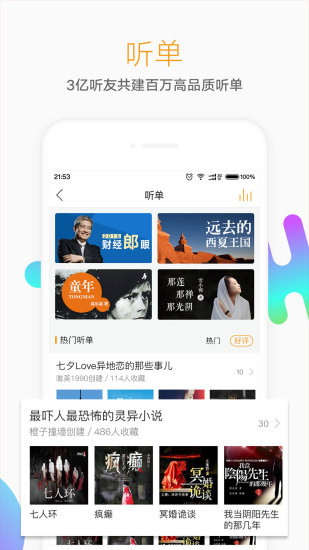 懒人听书最新版(1)
