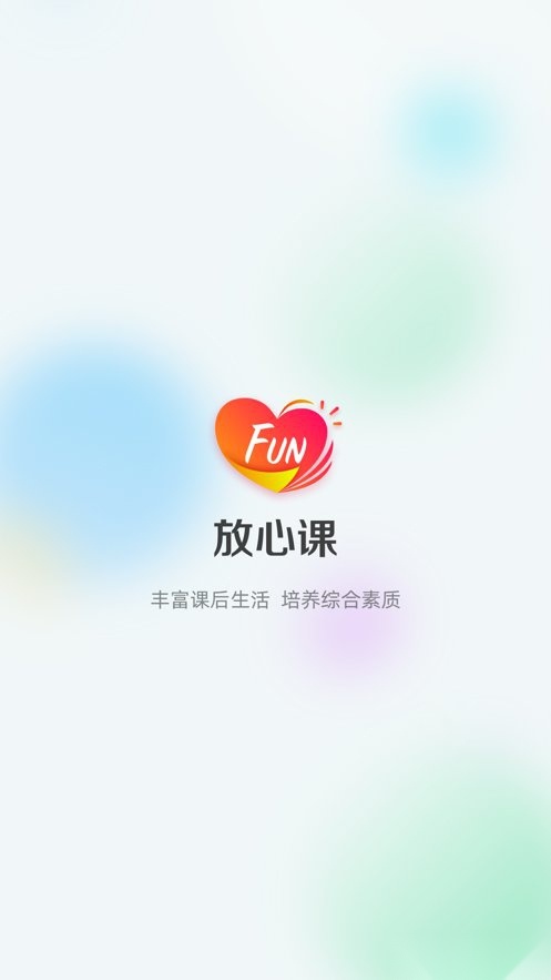 放心课(1)