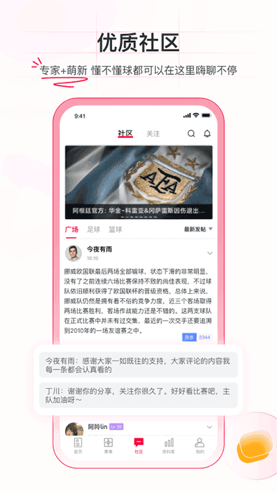 足球财富手机版图2