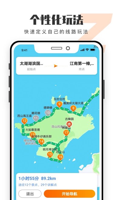 趣兜风软件