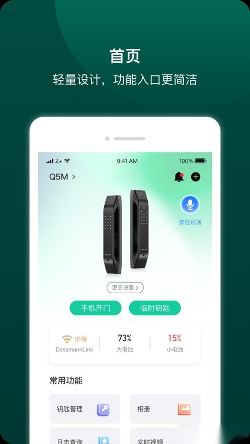 德施曼智能无广告版图1