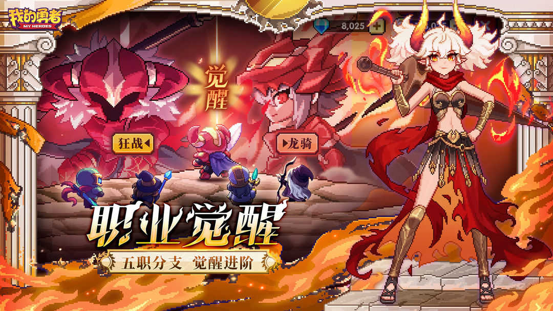 我的勇者2026游戏纯净最新版截图2