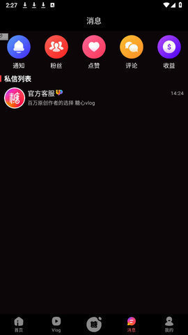 糖心vlog安卓官方版(2)