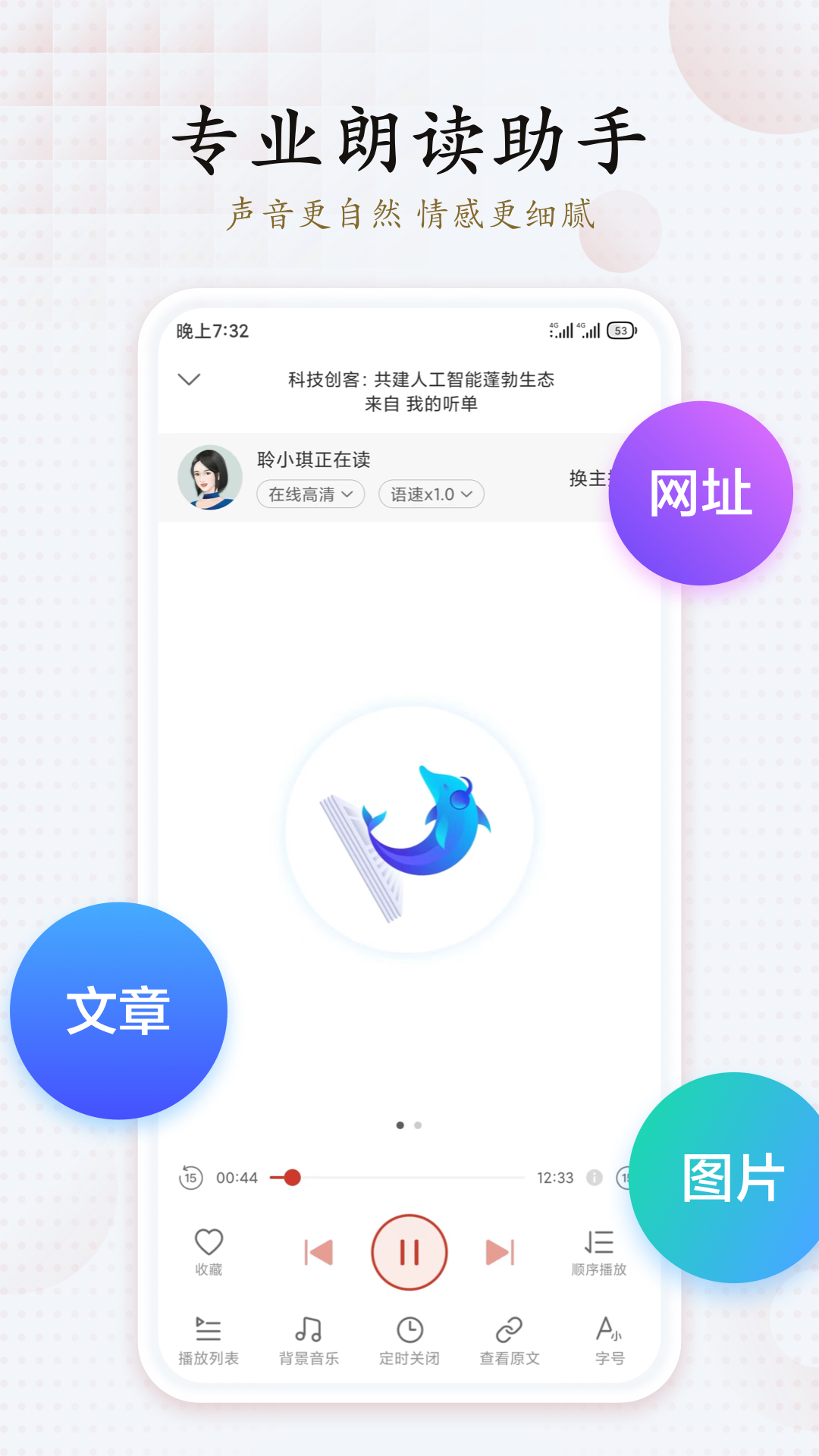 讯飞有声最新免费版图4