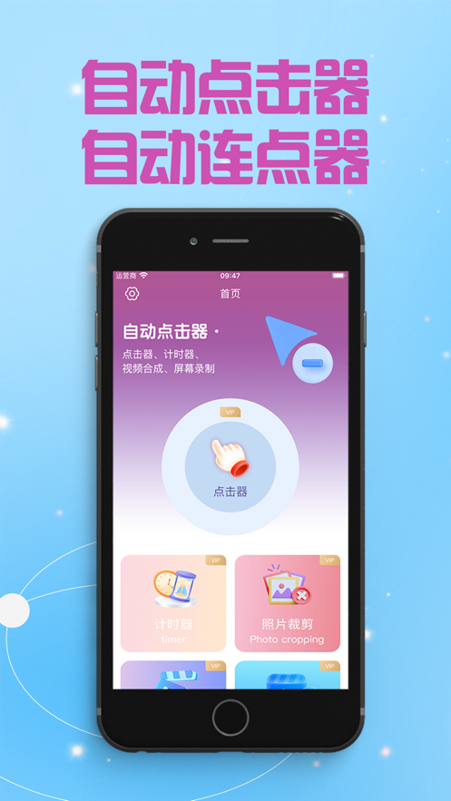 自动点击器~自动连点器(1)