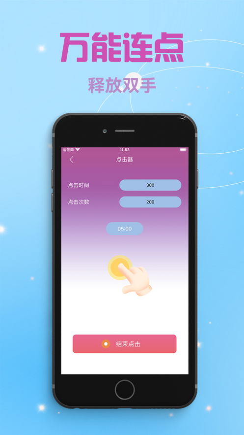 自动点击器~自动连点器(2)