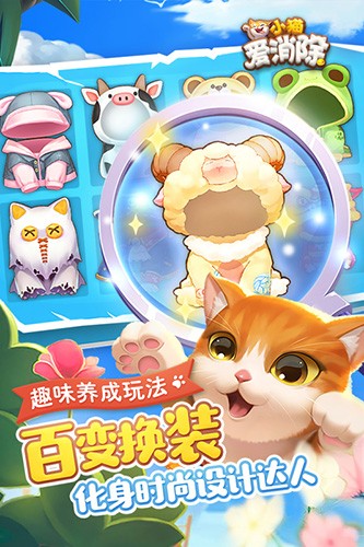 小猫爱消除免费版(3)