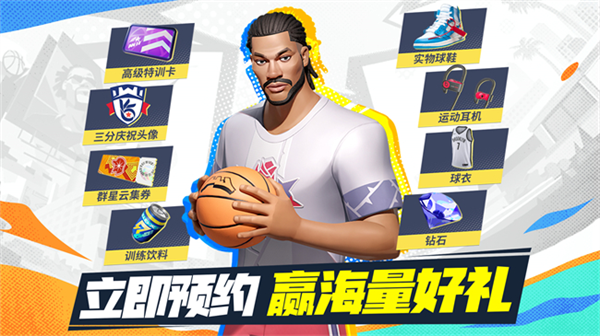 全明星街球派对网易版(1)