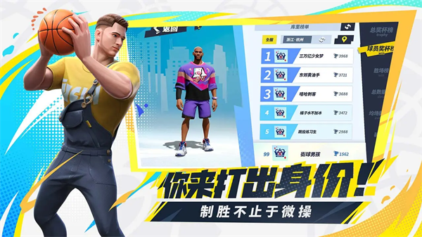 全明星街球派对网易版(3)