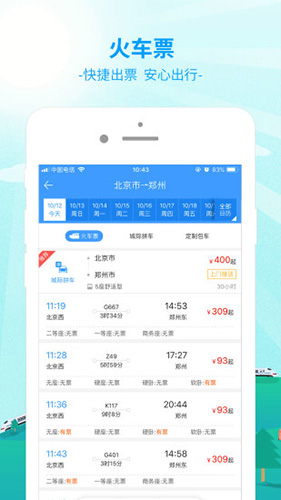 出行365图2