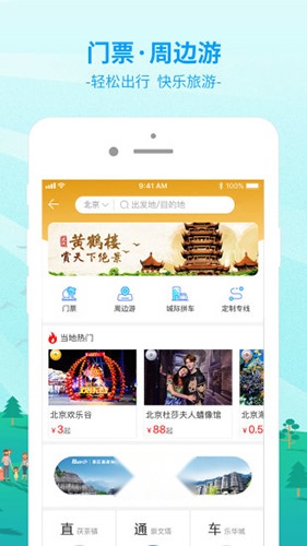 出行365图3