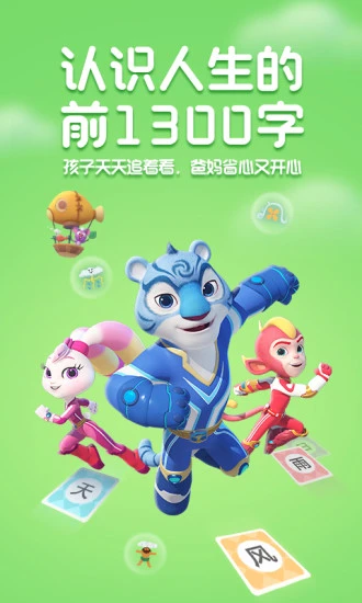 洪恩识字免费版图1