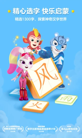 洪恩识字免费版图5