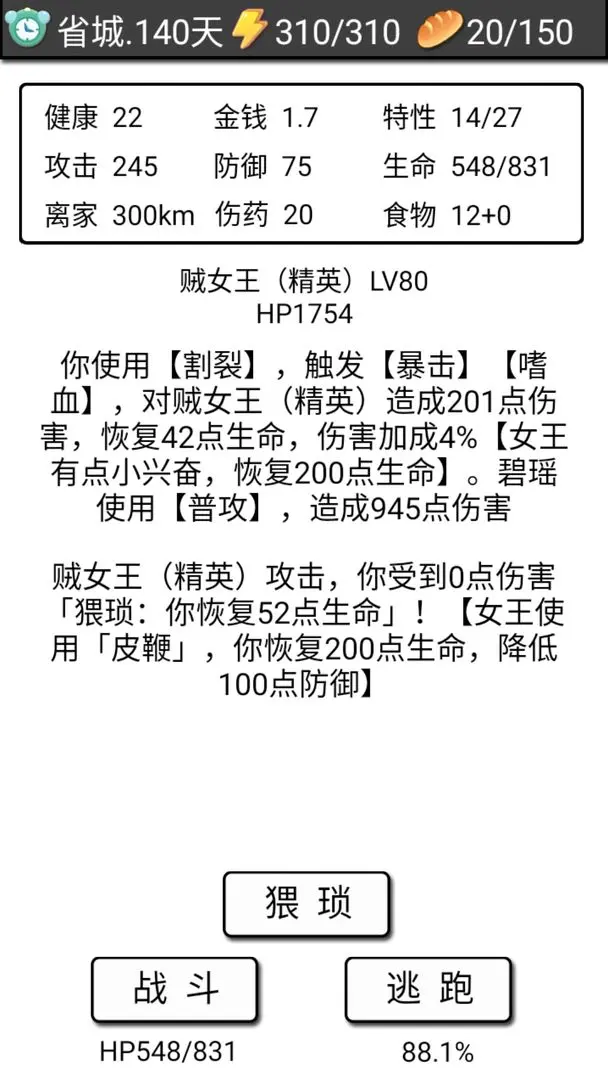 流浪日记游戏(1)