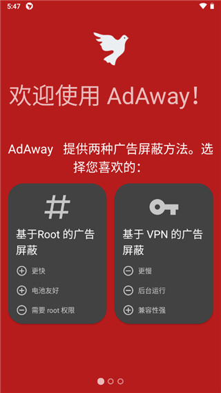 AdAway安卓版图2
