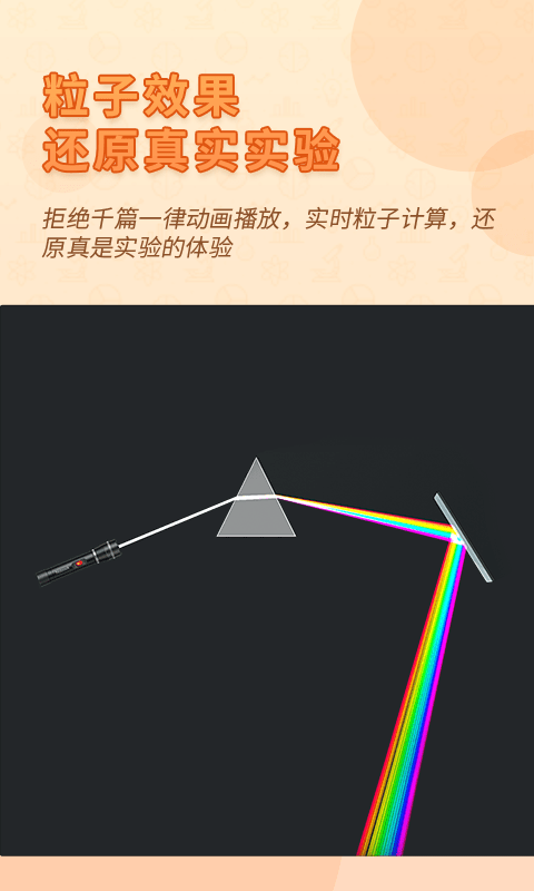 nb物理实验室官方版图3