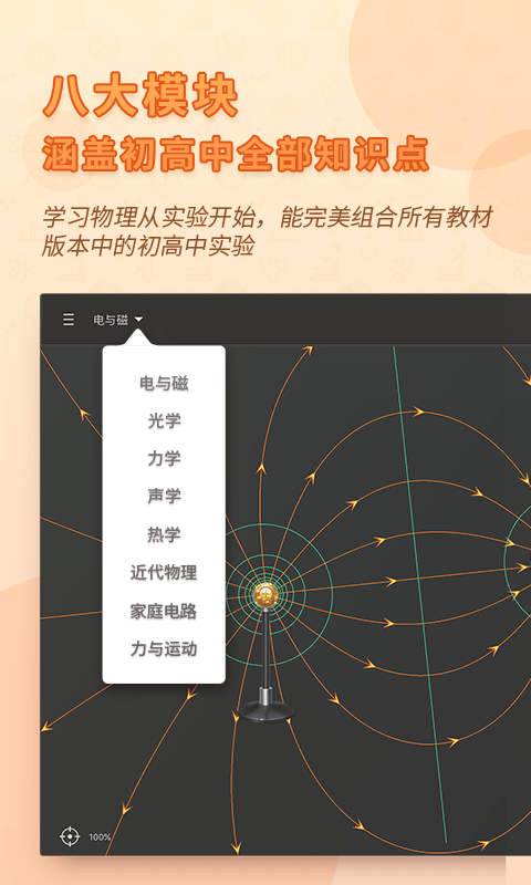 nb物理实验室官方版图4