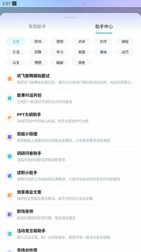 讯飞星火(3)