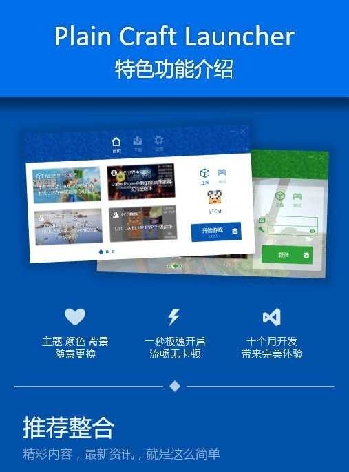 pcl2启动器龙猫腾跃