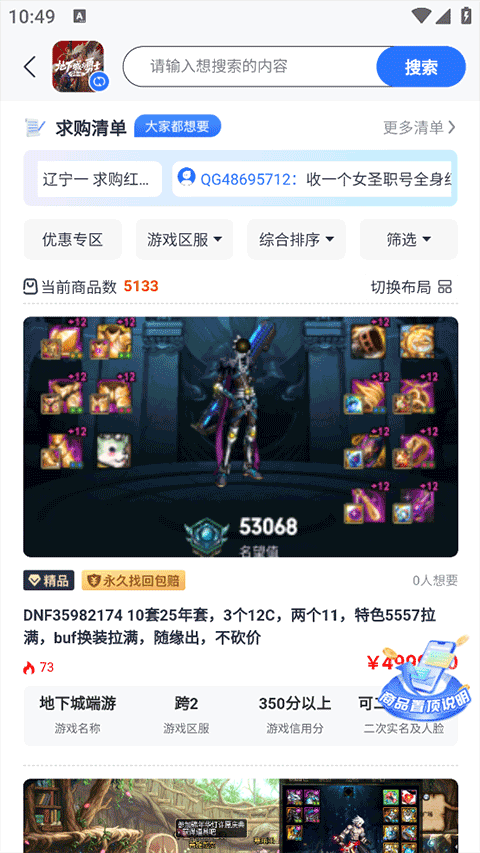 创游游戏交易平台图2