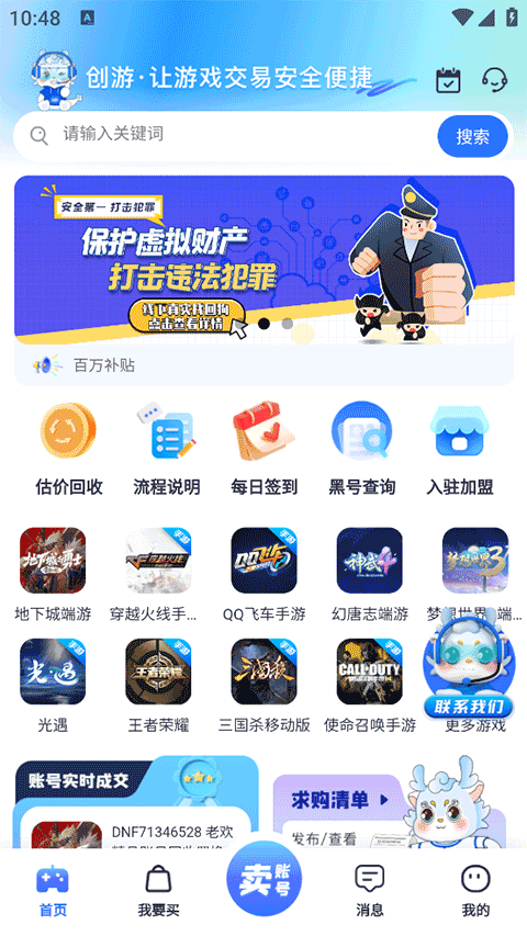 创游游戏交易平台图3