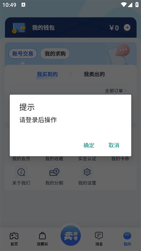 创游游戏交易平台图4