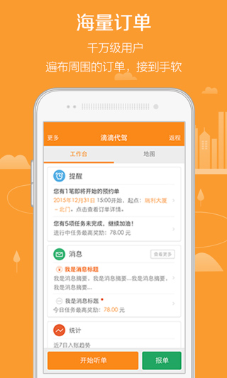 滴滴代驾司机端(3)