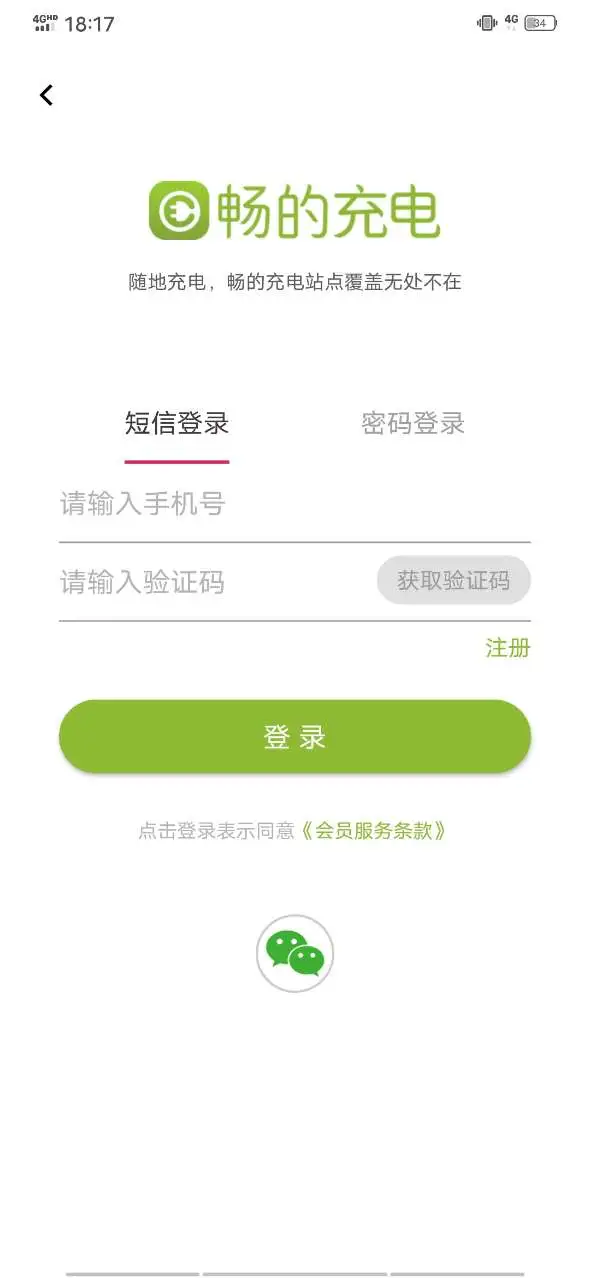 畅的充电图3