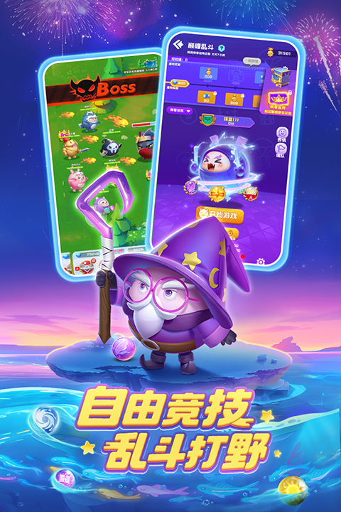 球球英雄(2)