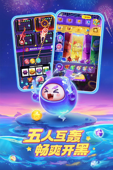 球球英雄(3)