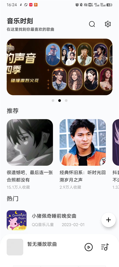 音乐时刻安卓最新版图2