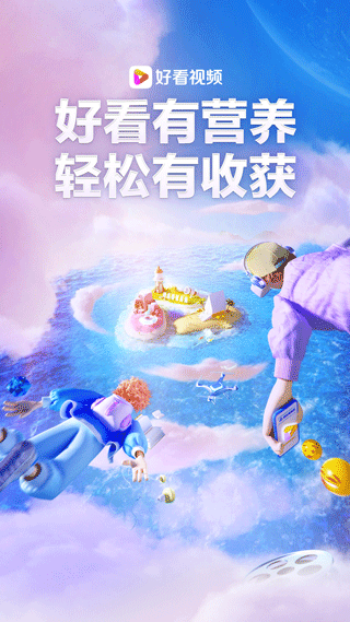好看视频手机版(2)