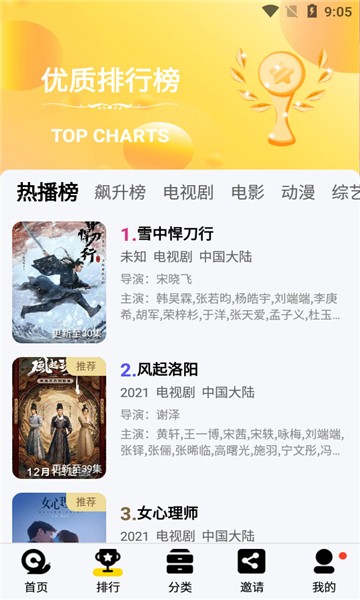 地瓜视频追剧图2
