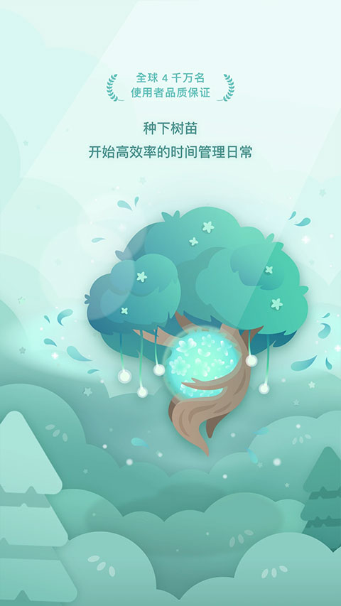 Forest专业版(4)