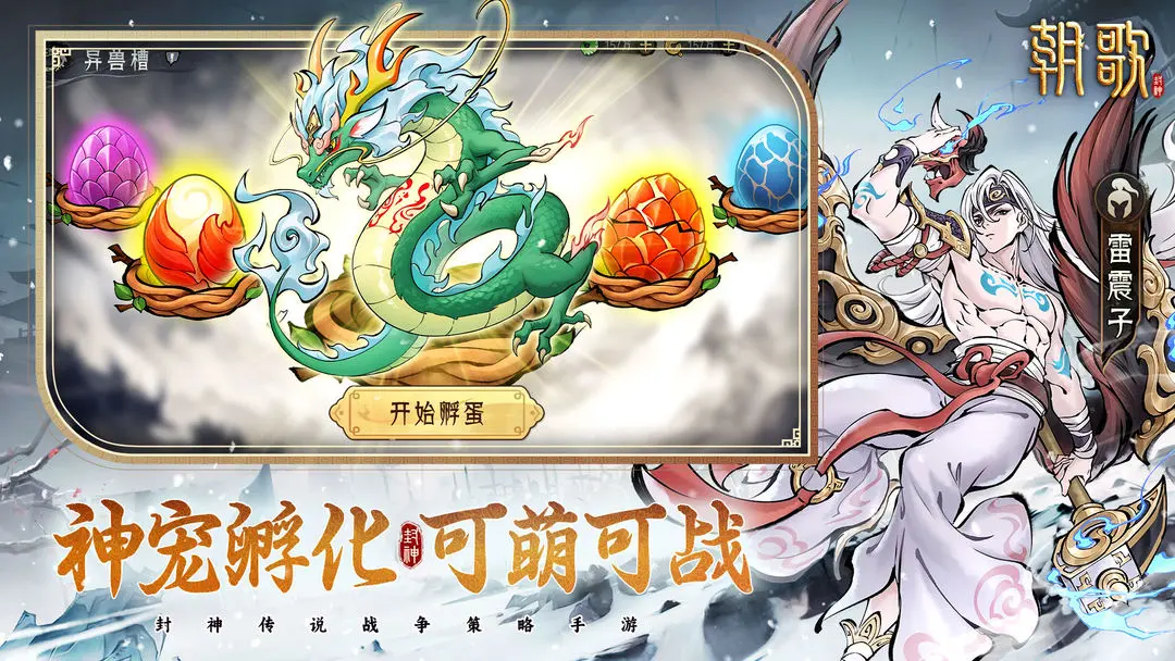 朝歌手游无广告版截图2