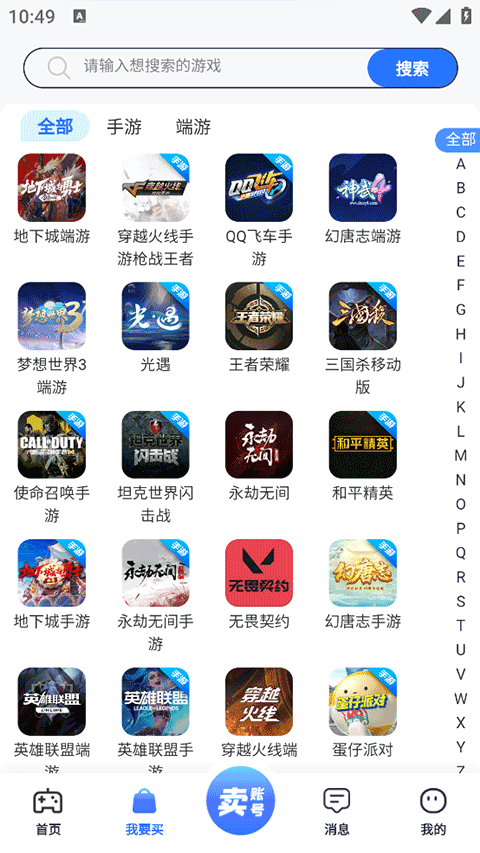 创游