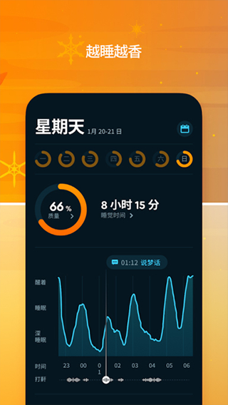 sleep cycle安卓版图6