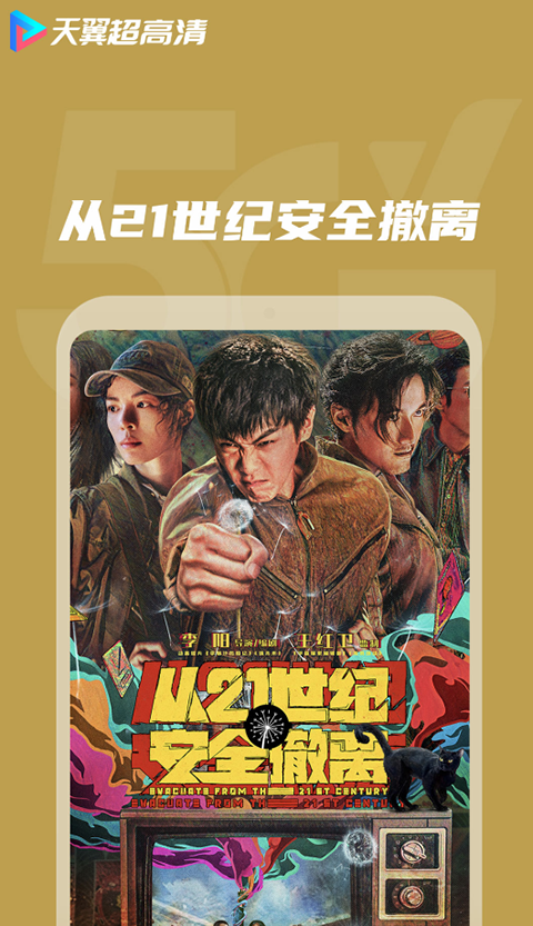 天翼视讯原版图1