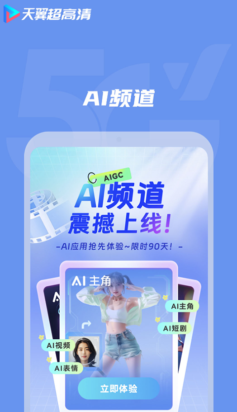 天翼视讯原版图3