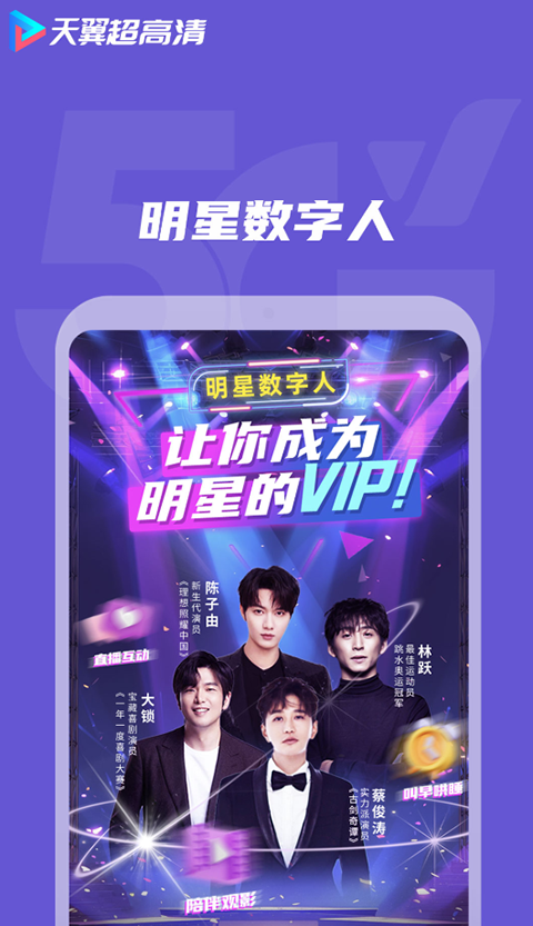 天翼视讯原版图2