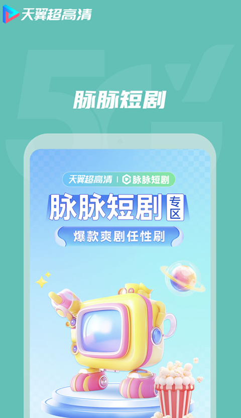 天翼视讯原版图4
