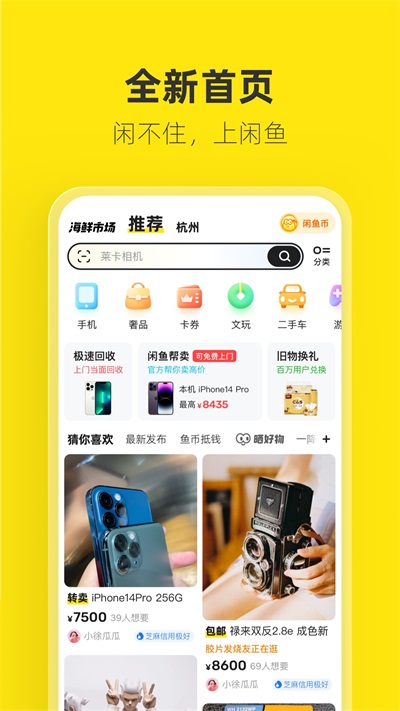 咸鱼网二手交易平台手机正版图3