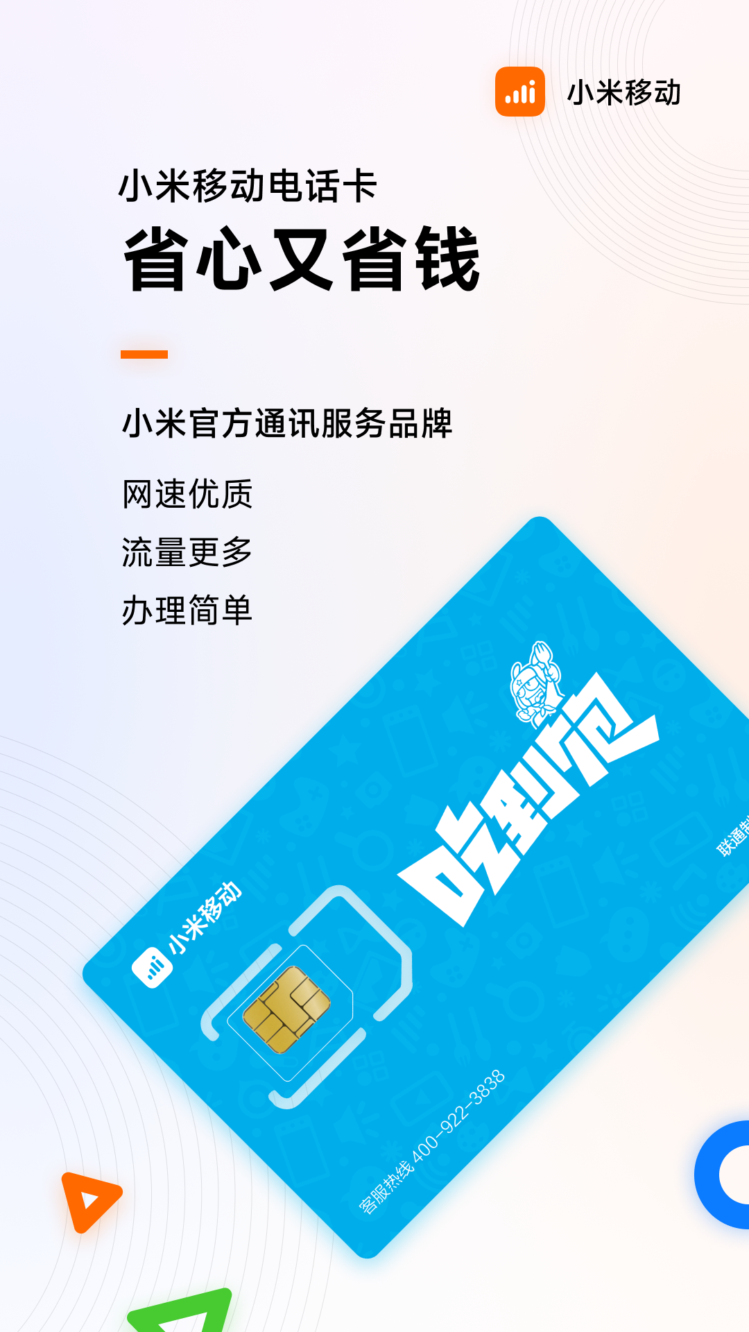 小米移动(1)