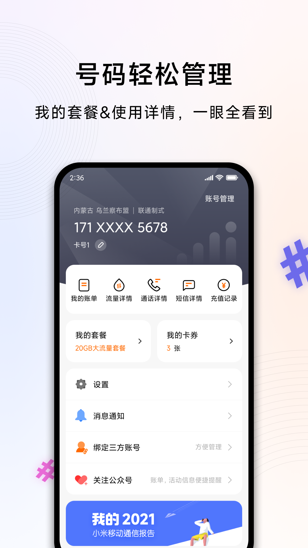 小米移动(4)