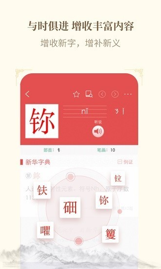 新华字典(2)