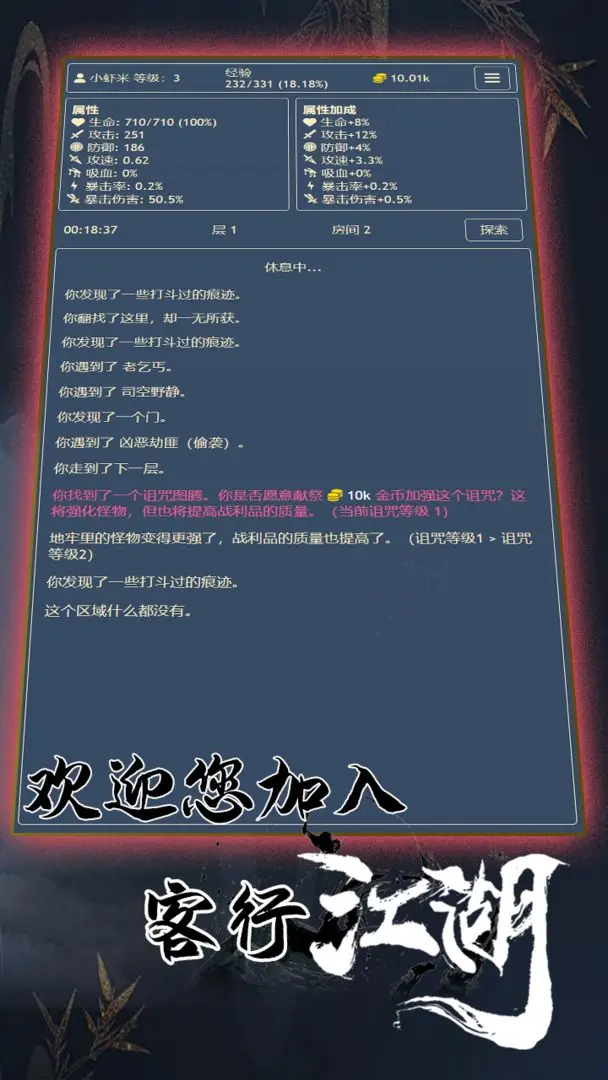 客行江湖手机最新版截图2